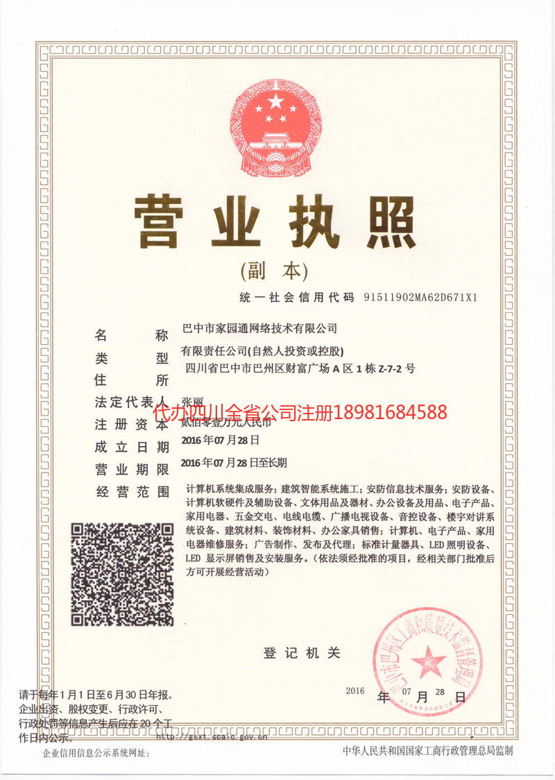 兖州兖州家园通网络技术有限公司