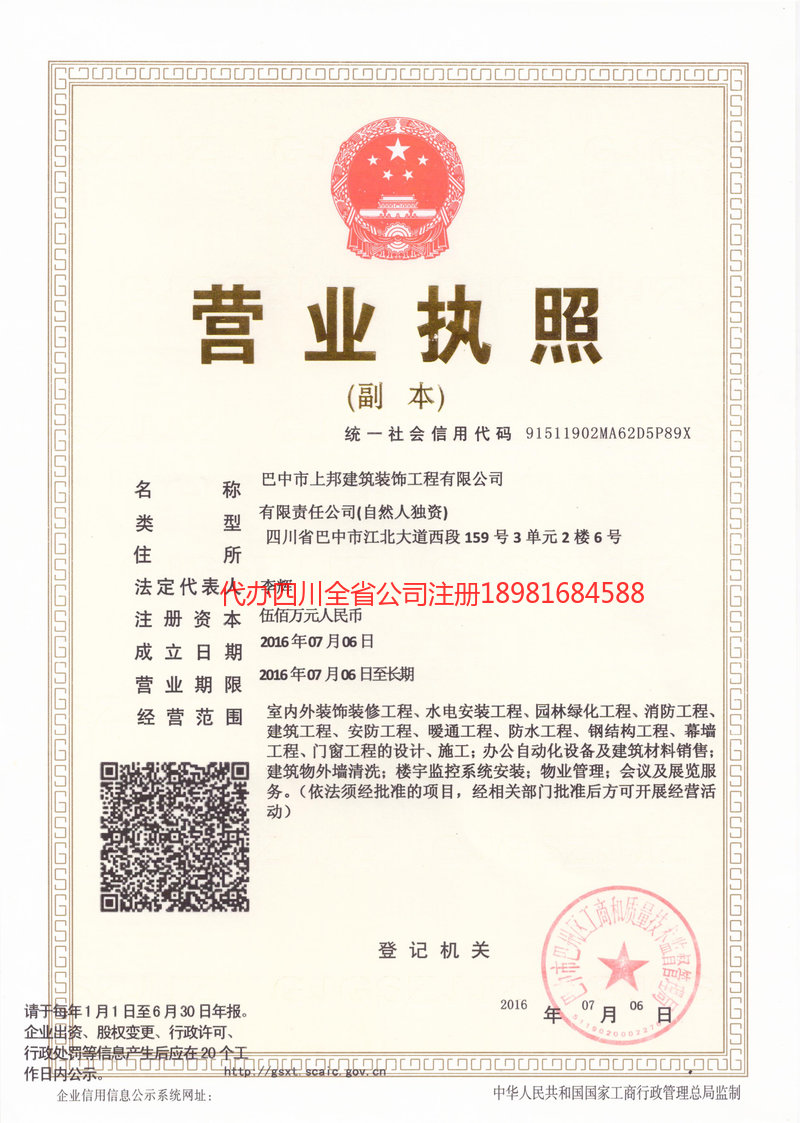 兖州兖州上邦建筑装饰工程有限公司