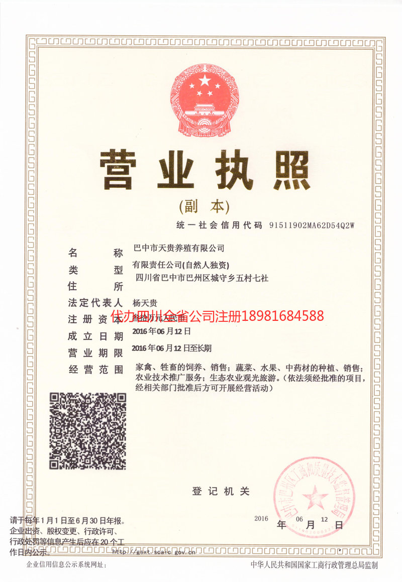 兖州兖州天贵养殖有限公司