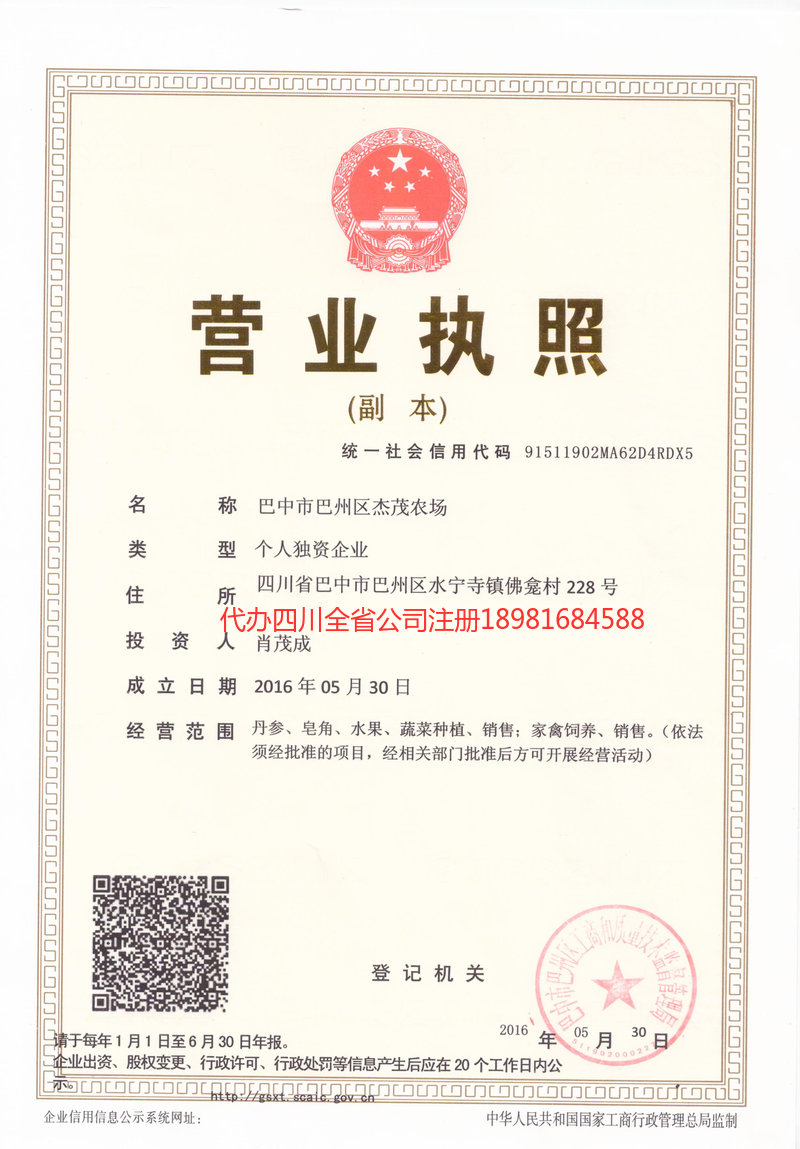 兖州兖州杰茂农场