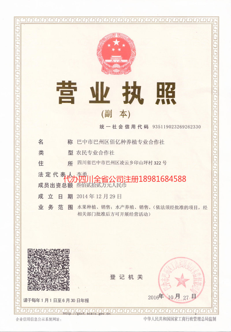 兖州兖州佰亿种养殖专业合作社