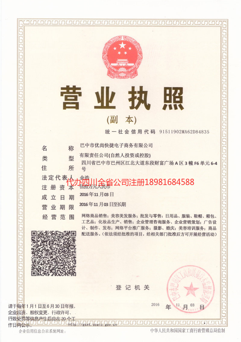 兖州兖州忧尚快捷电子商务有限公司