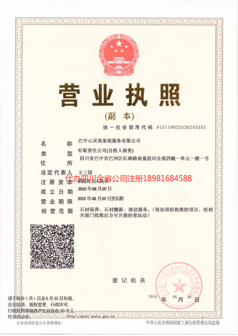 兖州兖州心灵美家政服务有限公司