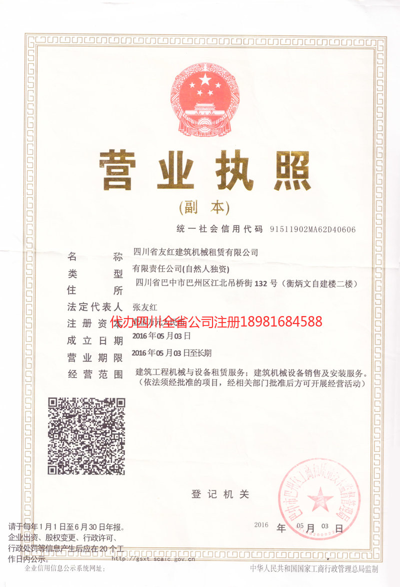 兖州兖州友红建筑机械租赁有限公司