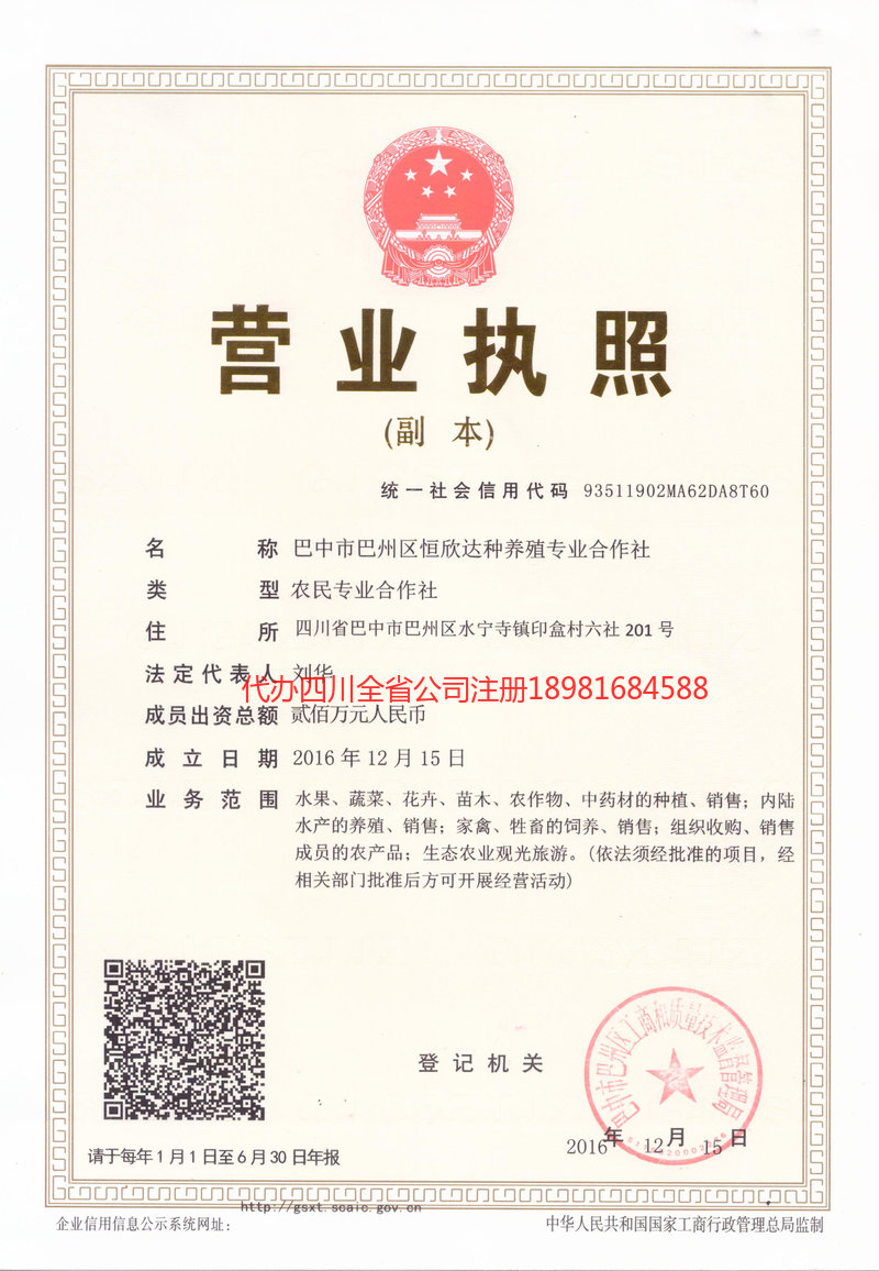 兖州兖州恒欣达种养殖专业合作社