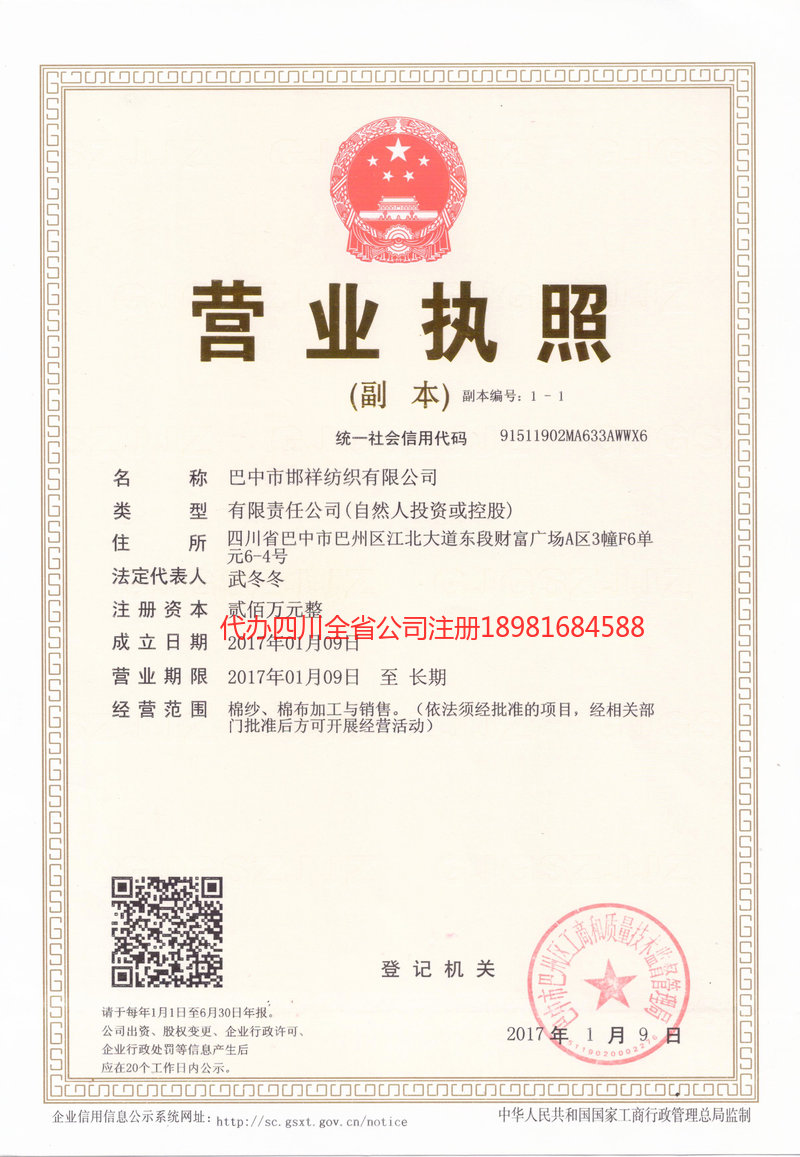 兖州兖州邯祥纺织有限公司