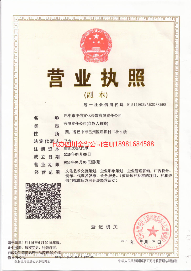 兖州兖州中信文化传媒有限责任公司