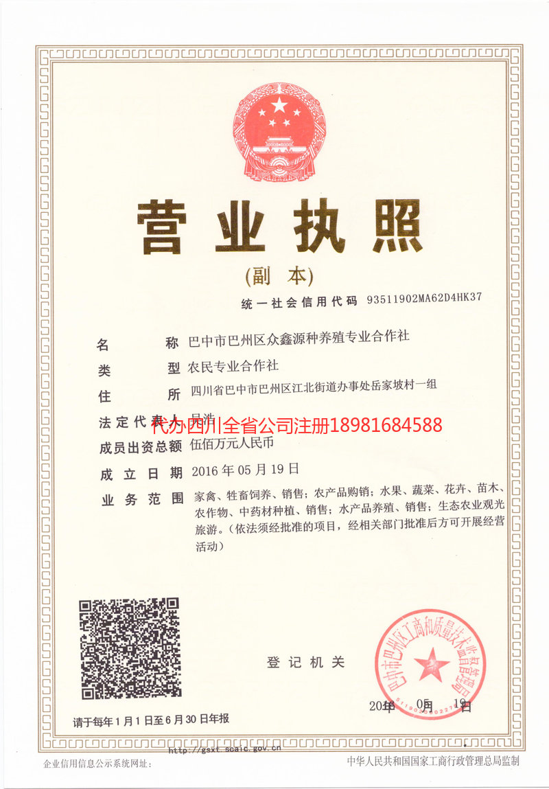 兖州兖州众鑫源种养殖专业合作社