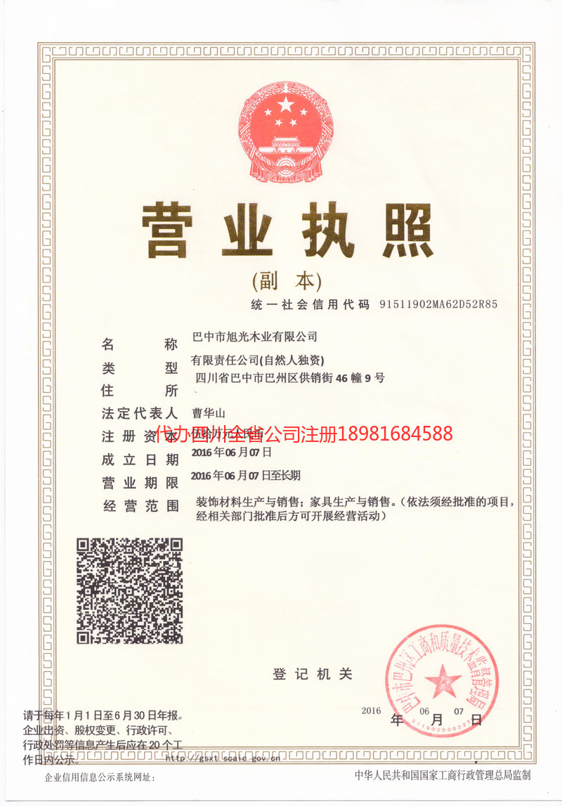 兖州兖州旭光木业有限公司