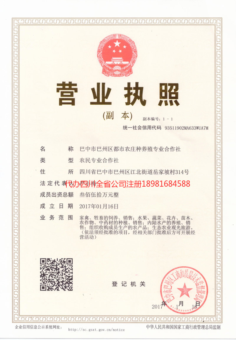 兖州兖州都市农庄种养殖专业合作社