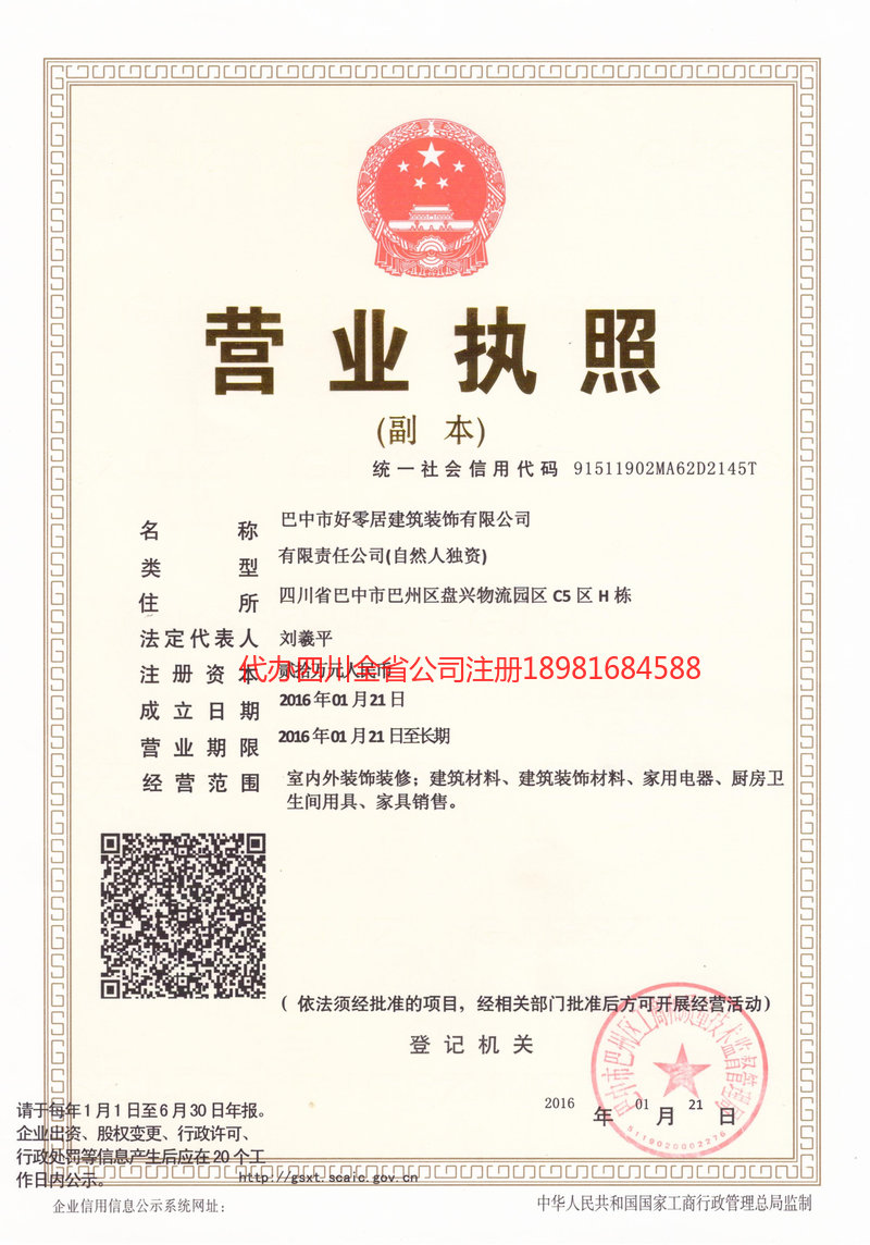 兖州兖州好零居建筑装饰有限公司