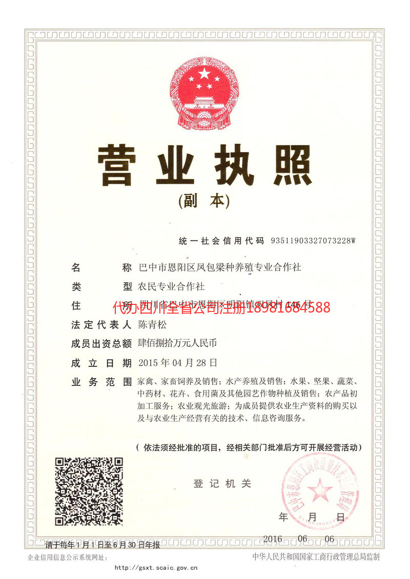 兖州兖州凤包梁种养殖专业合作社