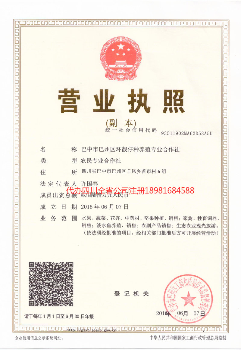 兖州兖州环靓仔种养殖专业合作社