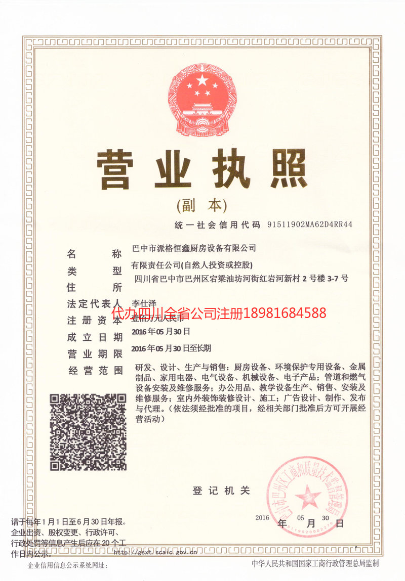 兖州兖州派格恒鑫厨房设备有限公司