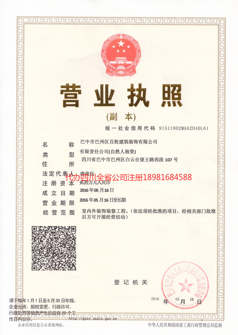 兖州兖州百姓建筑装饰有限公司