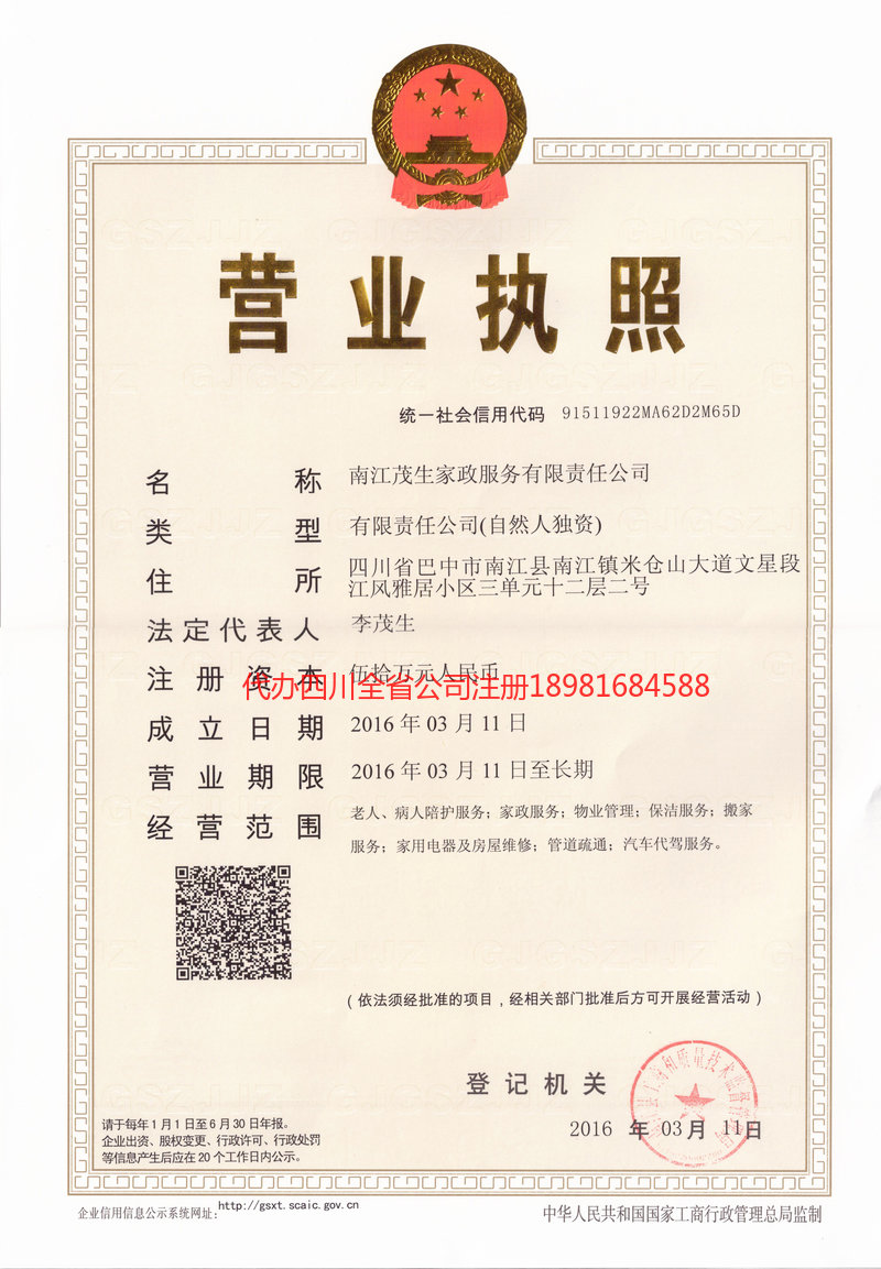 兖州兖州茂盛家政服务有限公司