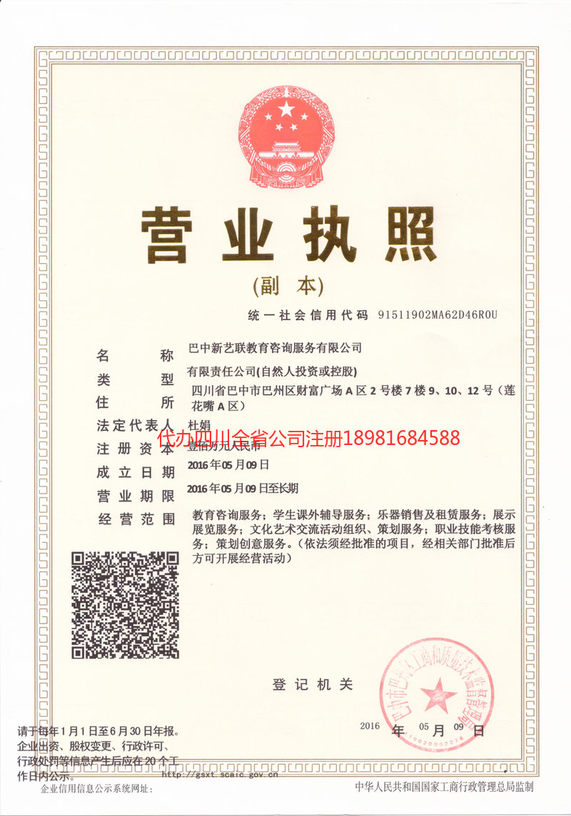 兖州兖州新亿联教育咨询服务有限公司