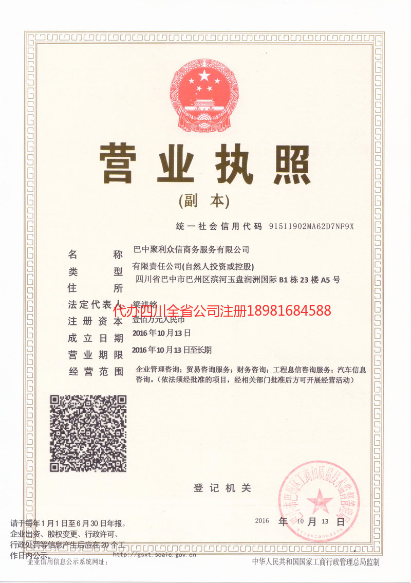 兖州兖州聚利众信商务服务有限公司